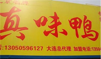 真味鸭店设备与技术转让 网络技术服务赋能餐饮新机遇